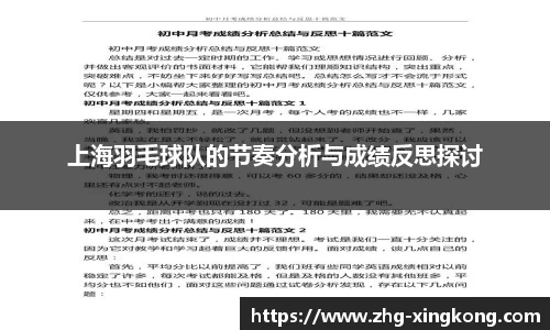 上海羽毛球队的节奏分析与成绩反思探讨